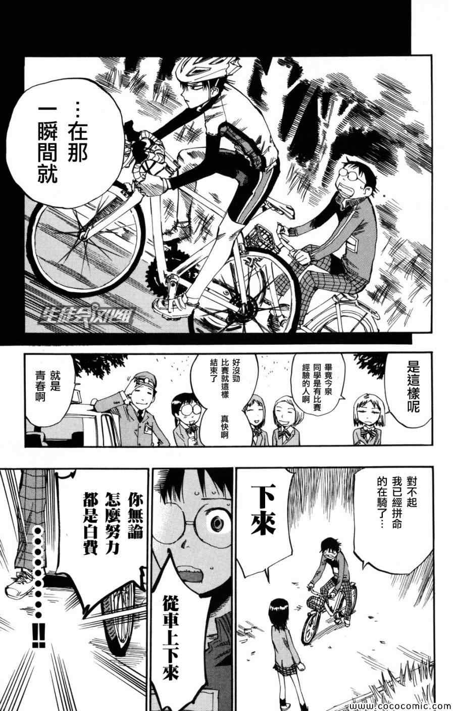 飙速宅男 SPARE BIKE韩漫全集-第5话无删减无遮挡章节图片 