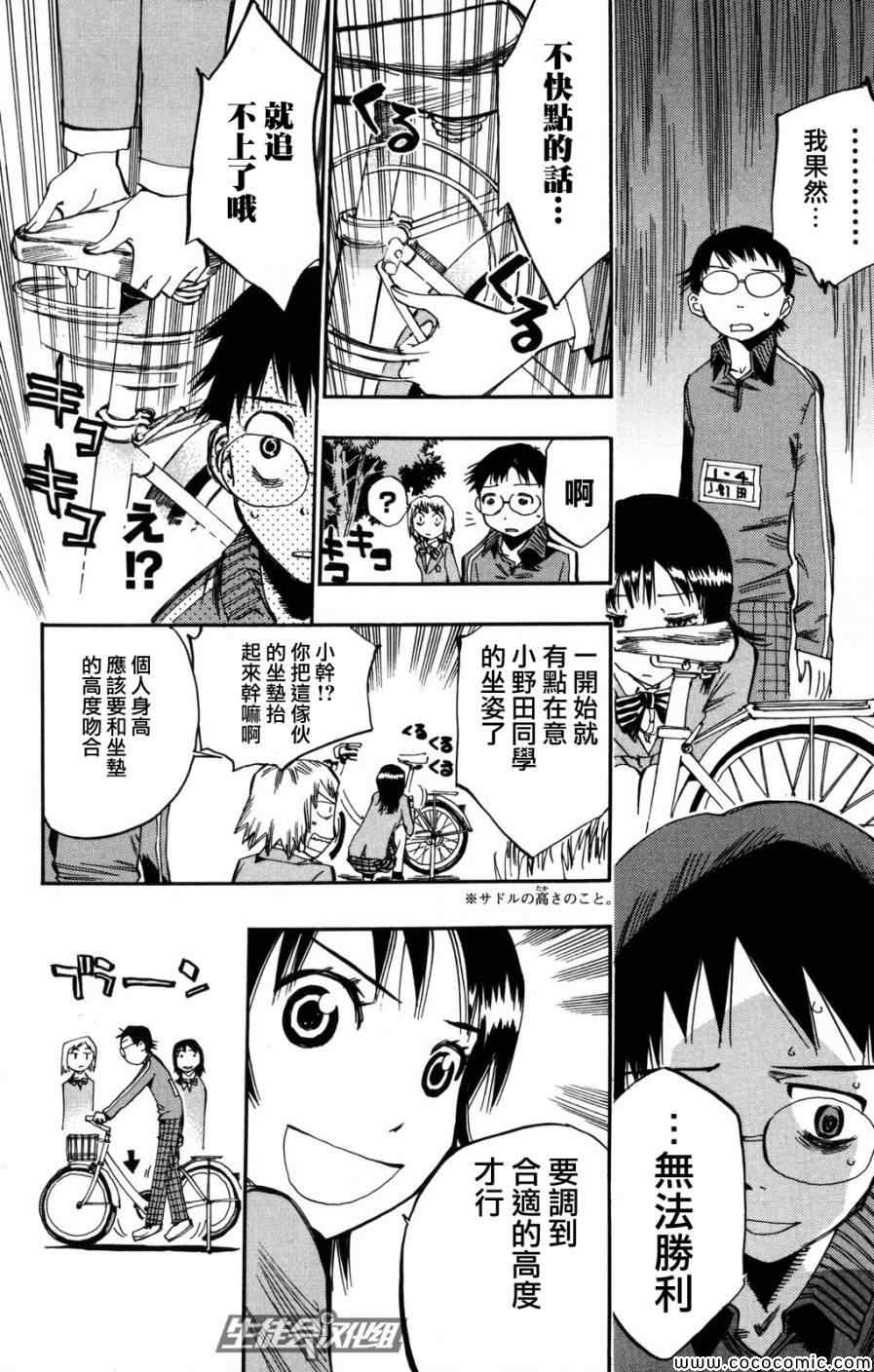 飙速宅男 SPARE BIKE韩漫全集-第5话无删减无遮挡章节图片 