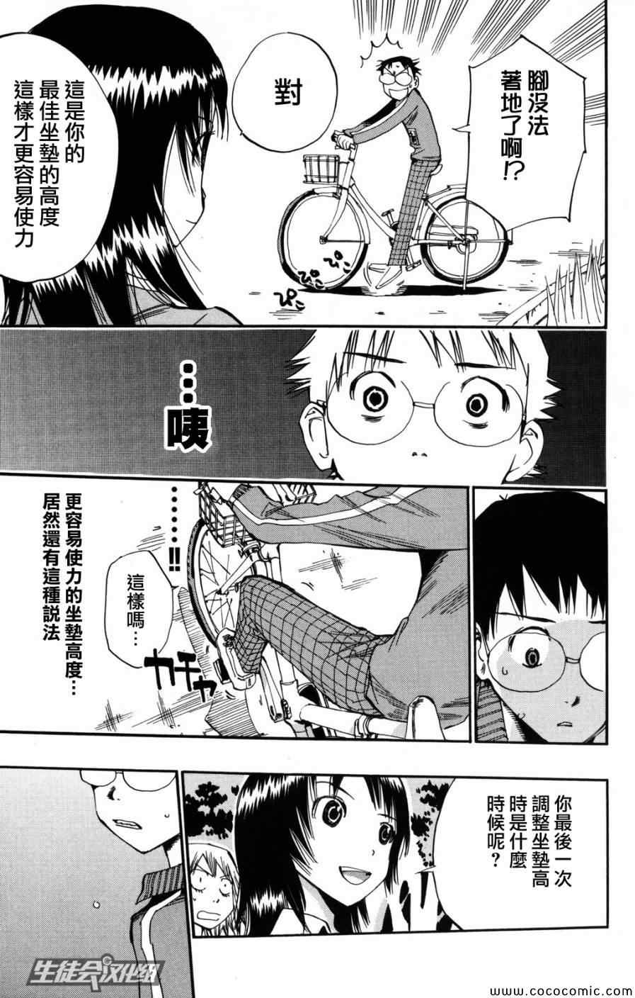 飙速宅男 SPARE BIKE韩漫全集-第5话无删减无遮挡章节图片 