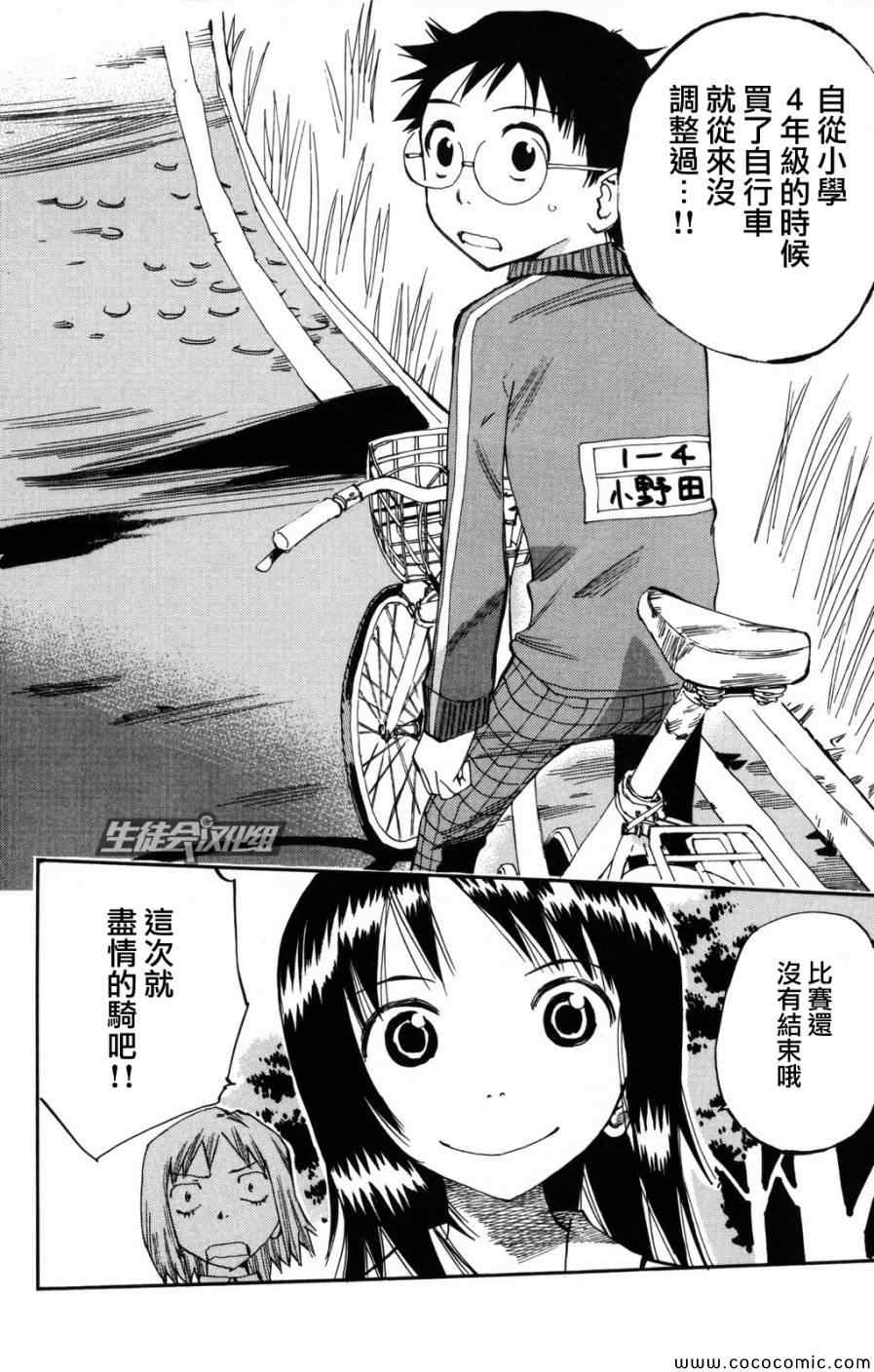 飙速宅男 SPARE BIKE韩漫全集-第5话无删减无遮挡章节图片 