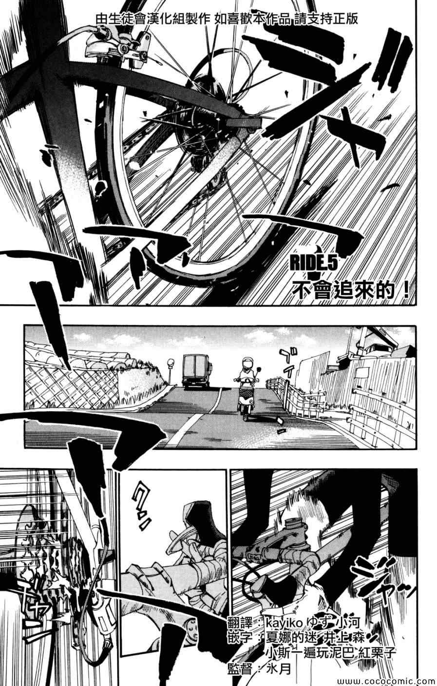 飙速宅男 SPARE BIKE韩漫全集-第5话无删减无遮挡章节图片 