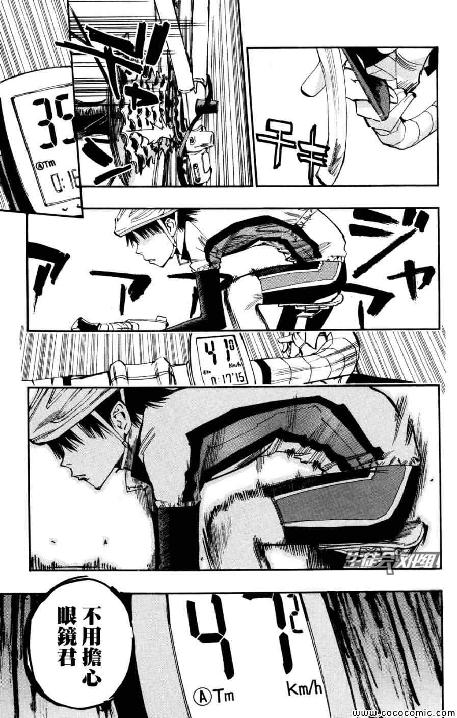 飙速宅男 SPARE BIKE韩漫全集-第5话无删减无遮挡章节图片 
