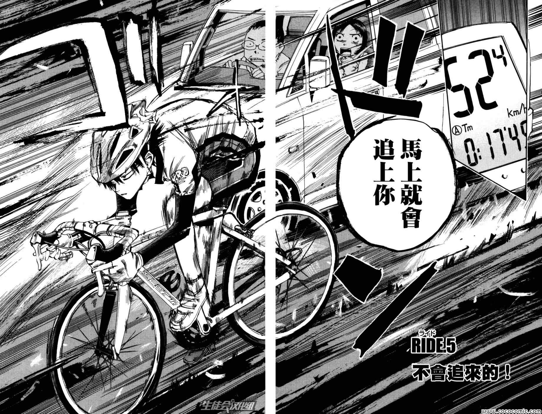飙速宅男 SPARE BIKE韩漫全集-第5话无删减无遮挡章节图片 