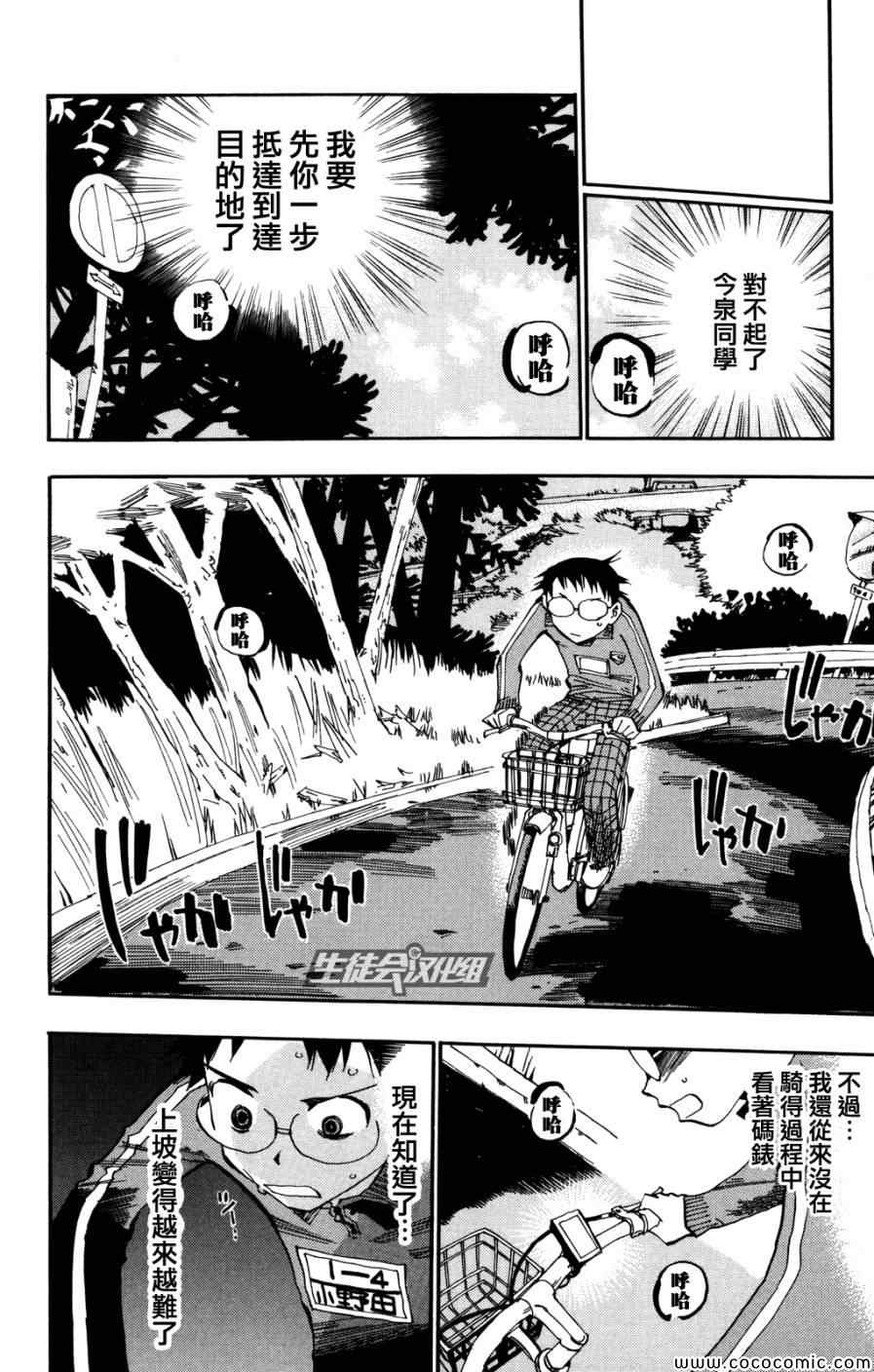 飙速宅男 SPARE BIKE韩漫全集-第5话无删减无遮挡章节图片 