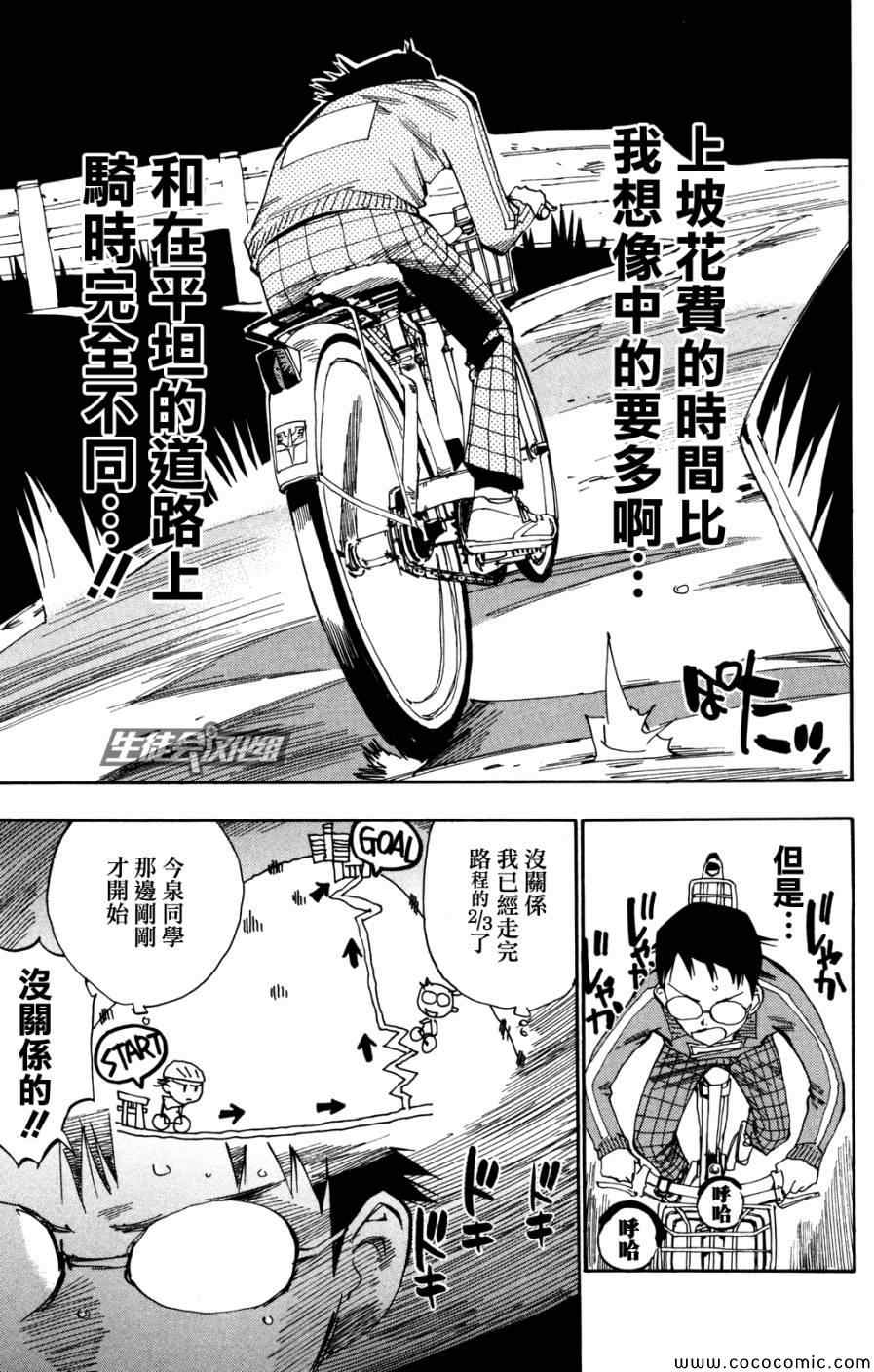 飙速宅男 SPARE BIKE韩漫全集-第5话无删减无遮挡章节图片 
