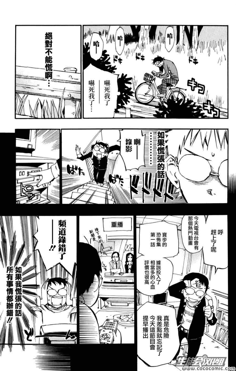 飙速宅男 SPARE BIKE韩漫全集-第5话无删减无遮挡章节图片 