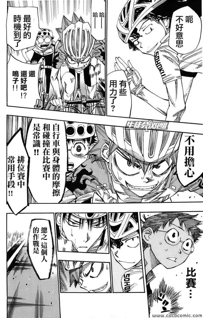 飙速宅男 SPARE BIKE韩漫全集-第50话无删减无遮挡章节图片 