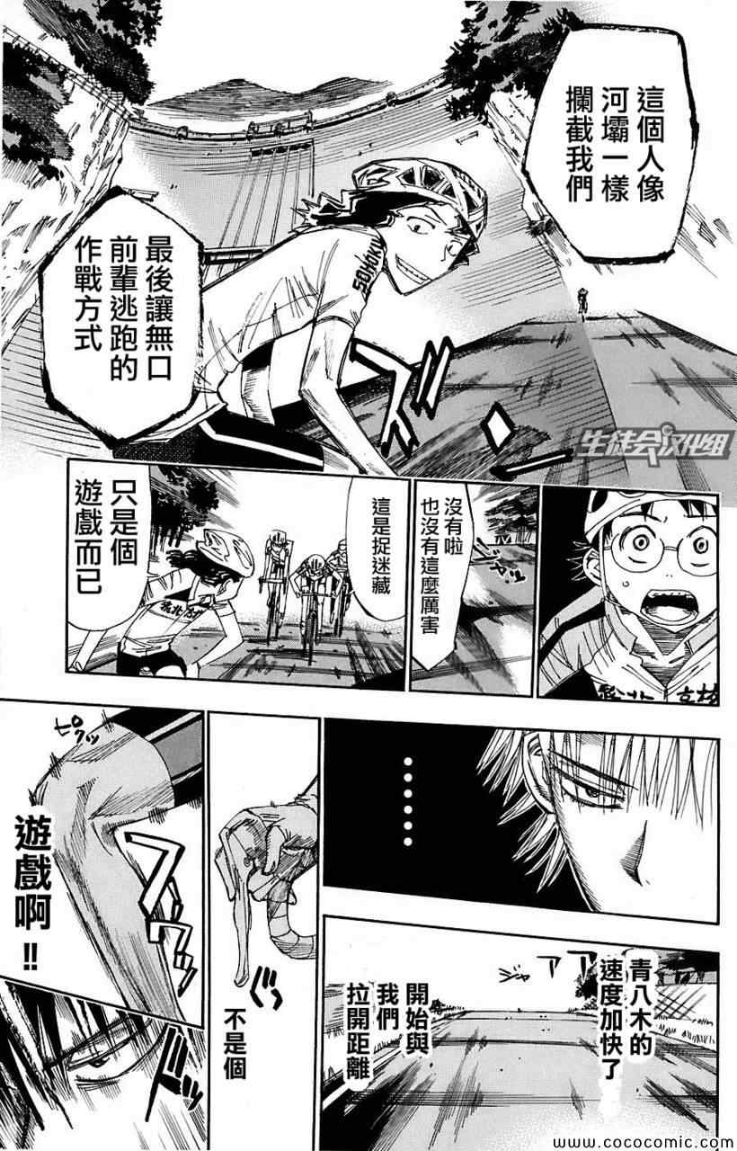 飙速宅男 SPARE BIKE韩漫全集-第50话无删减无遮挡章节图片 