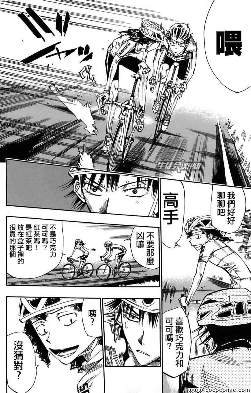 飙速宅男 SPARE BIKE韩漫全集-第50话无删减无遮挡章节图片 