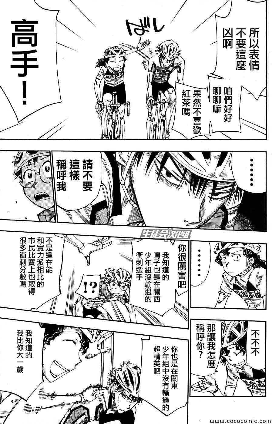 飙速宅男 SPARE BIKE韩漫全集-第50话无删减无遮挡章节图片 