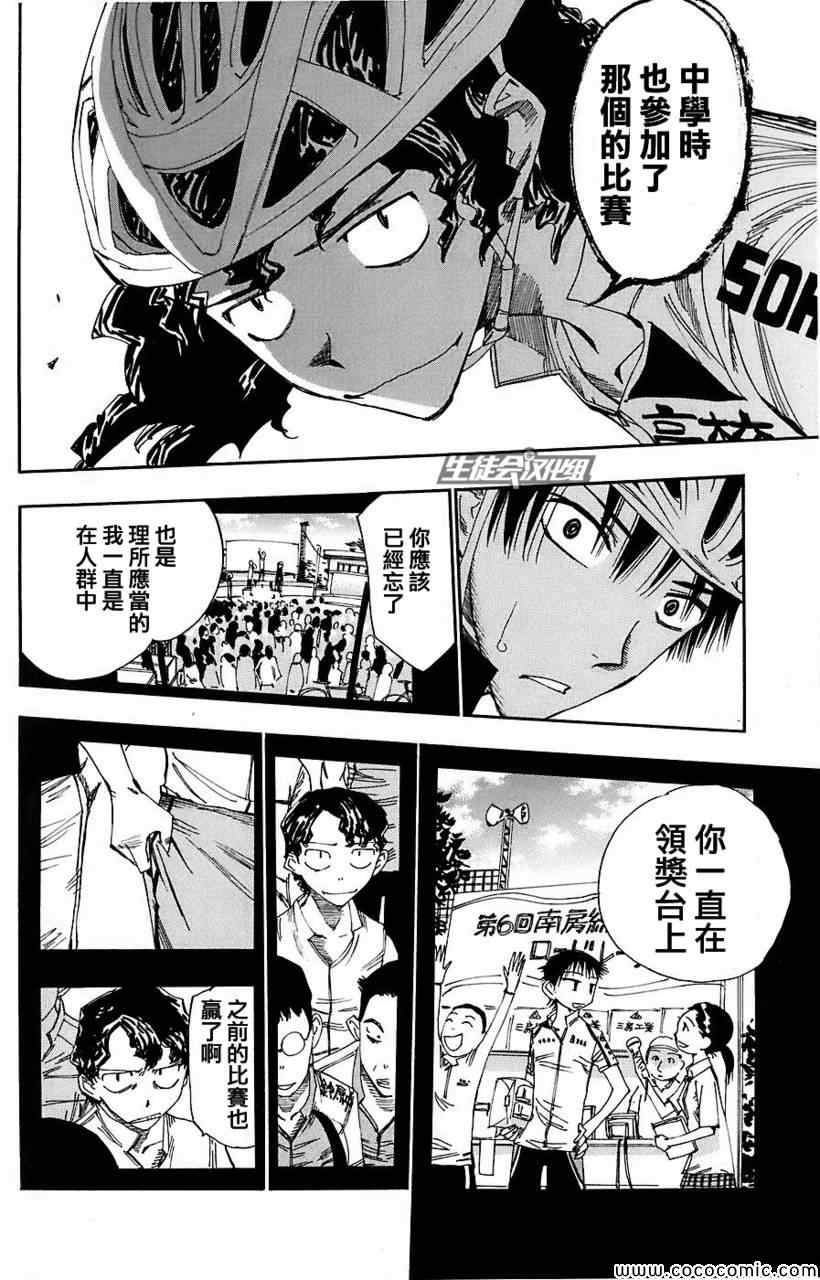 飙速宅男 SPARE BIKE韩漫全集-第50话无删减无遮挡章节图片 