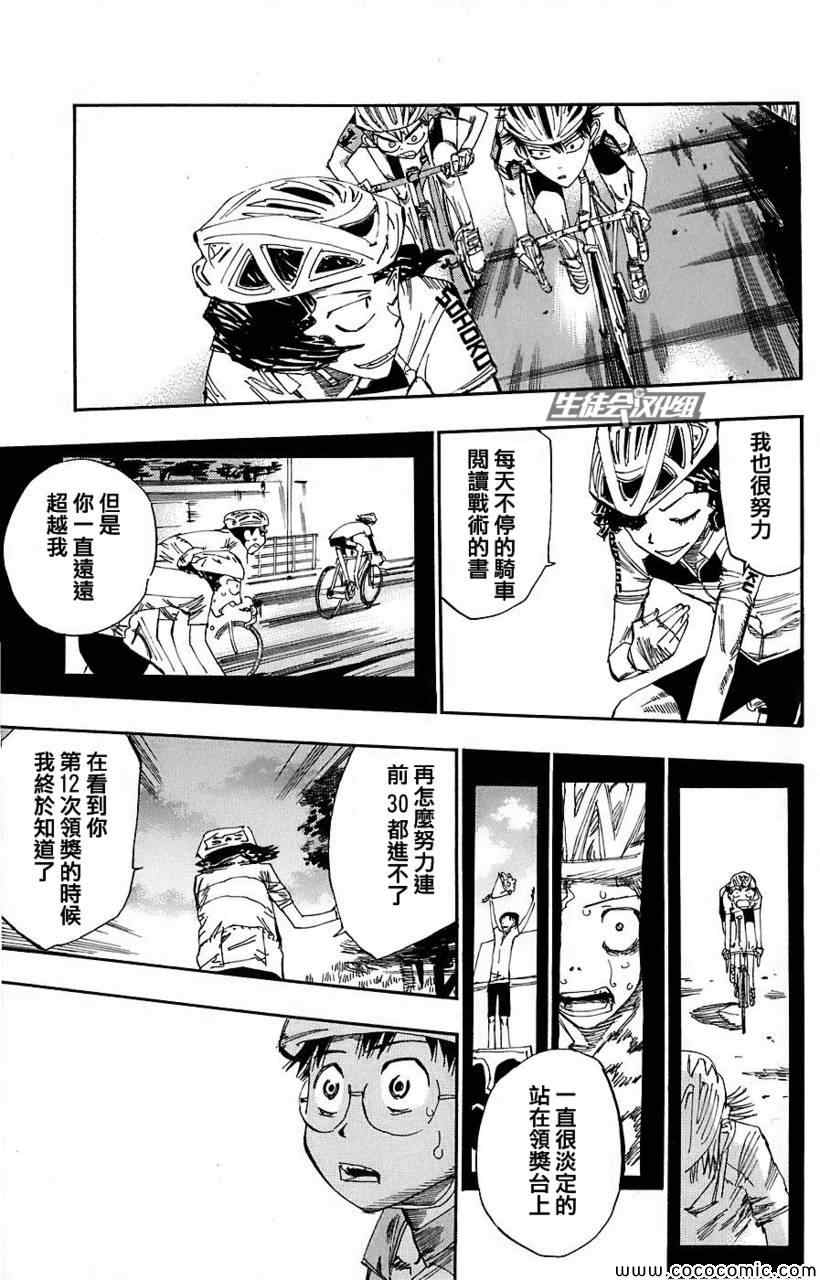飙速宅男 SPARE BIKE韩漫全集-第50话无删减无遮挡章节图片 
