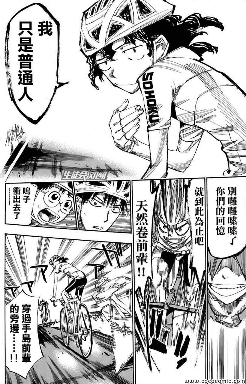 飙速宅男 SPARE BIKE韩漫全集-第50话无删减无遮挡章节图片 