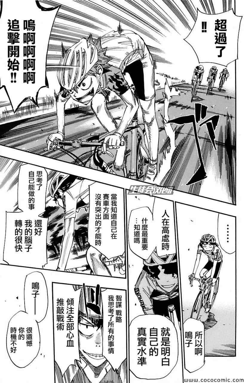 飙速宅男 SPARE BIKE韩漫全集-第50话无删减无遮挡章节图片 