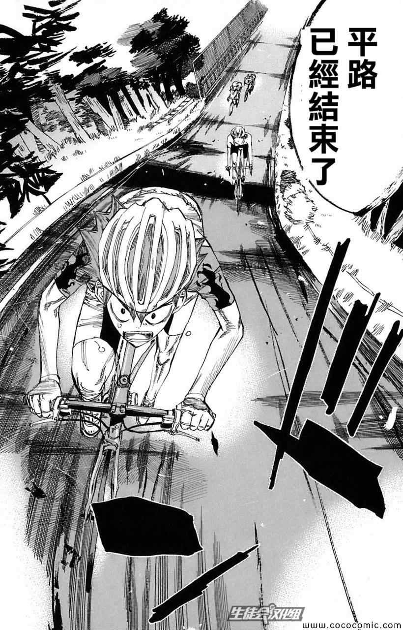 飙速宅男 SPARE BIKE韩漫全集-第50话无删减无遮挡章节图片 