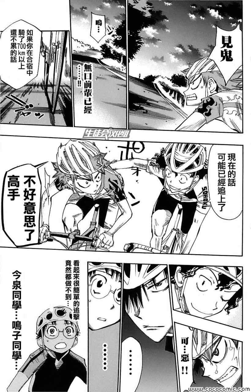 飙速宅男 SPARE BIKE韩漫全集-第50话无删减无遮挡章节图片 