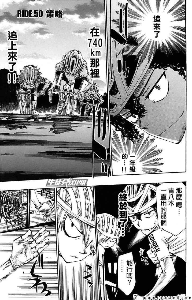 飙速宅男 SPARE BIKE韩漫全集-第50话无删减无遮挡章节图片 