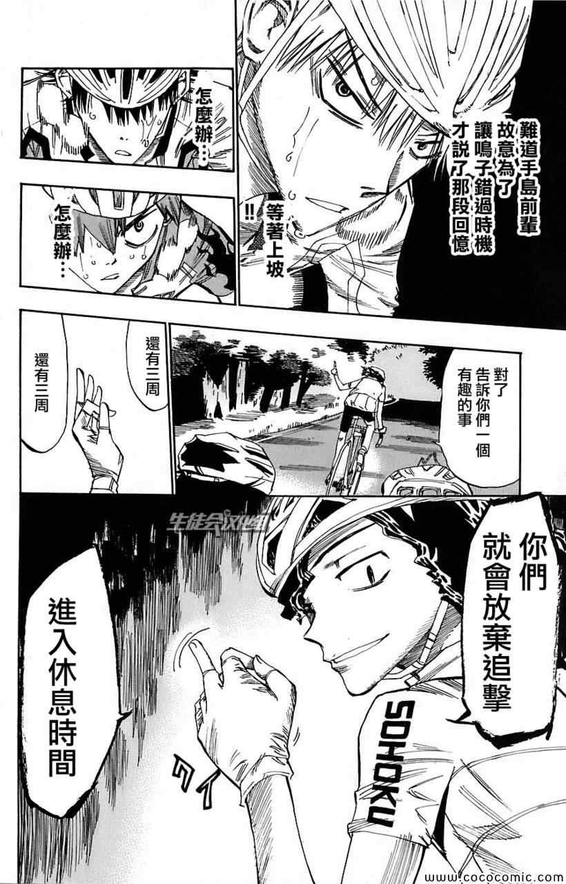 飙速宅男 SPARE BIKE韩漫全集-第50话无删减无遮挡章节图片 