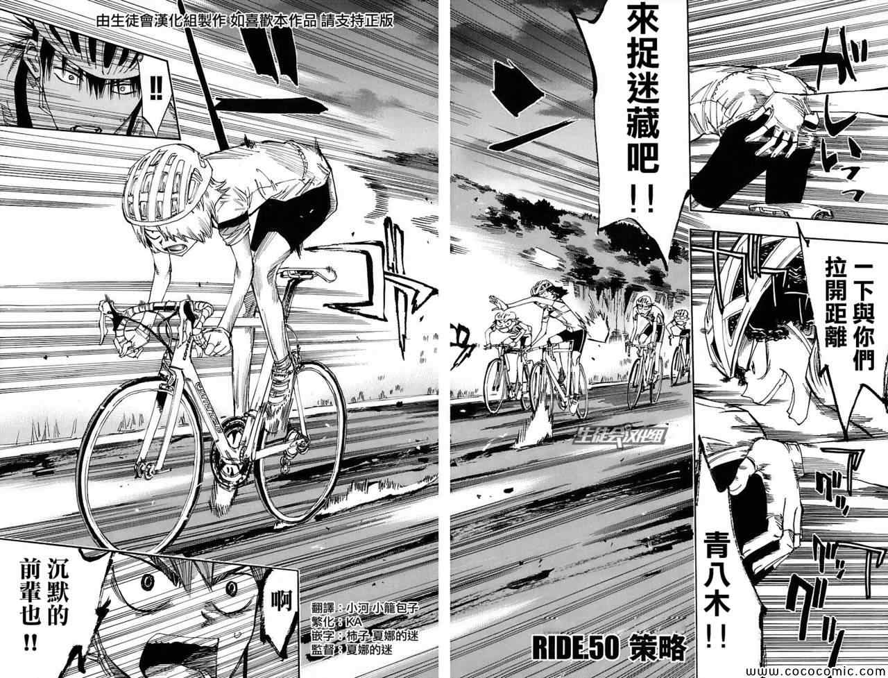 飙速宅男 SPARE BIKE韩漫全集-第50话无删减无遮挡章节图片 