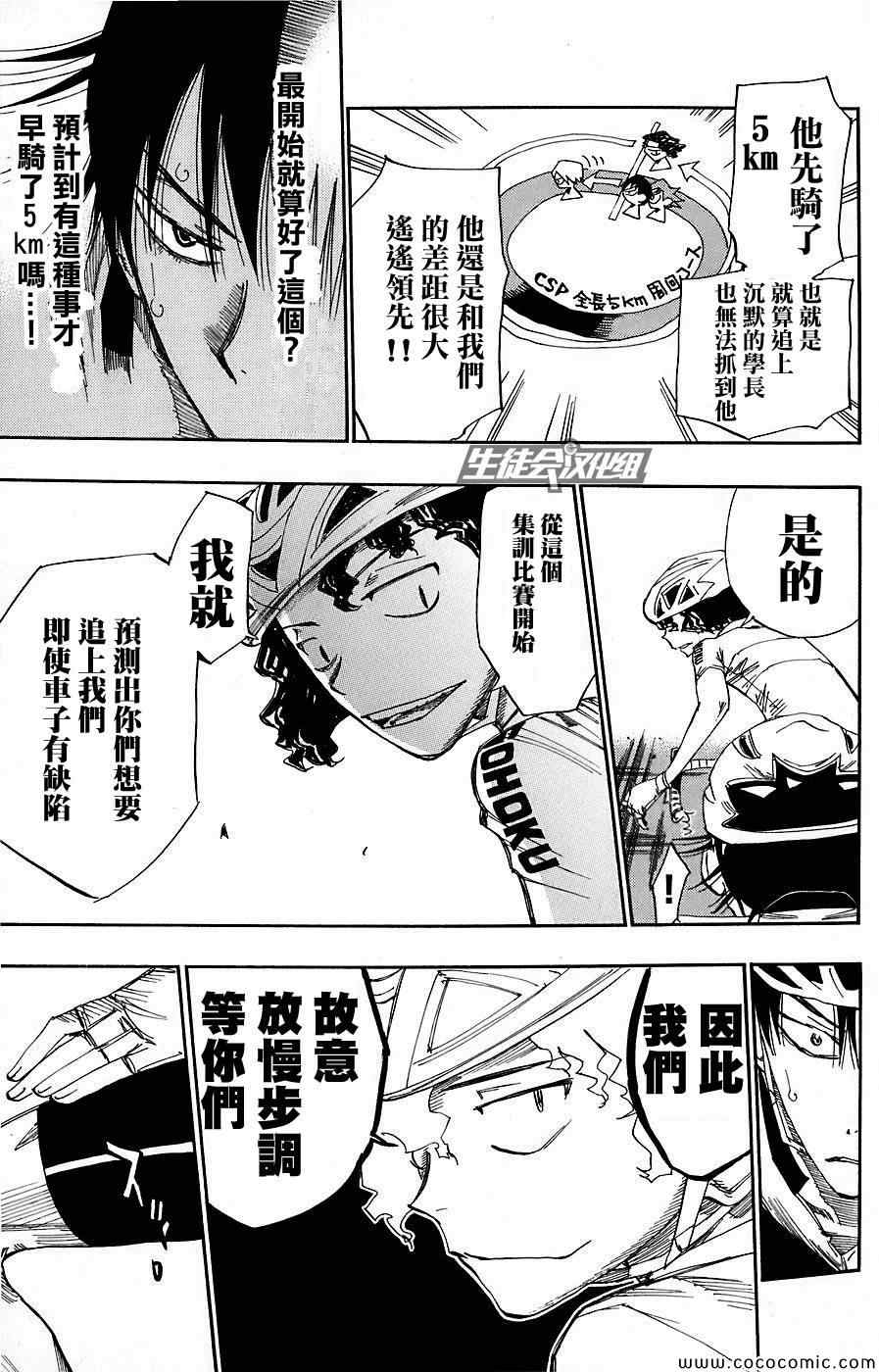 飙速宅男 SPARE BIKE韩漫全集-第50话无删减无遮挡章节图片 