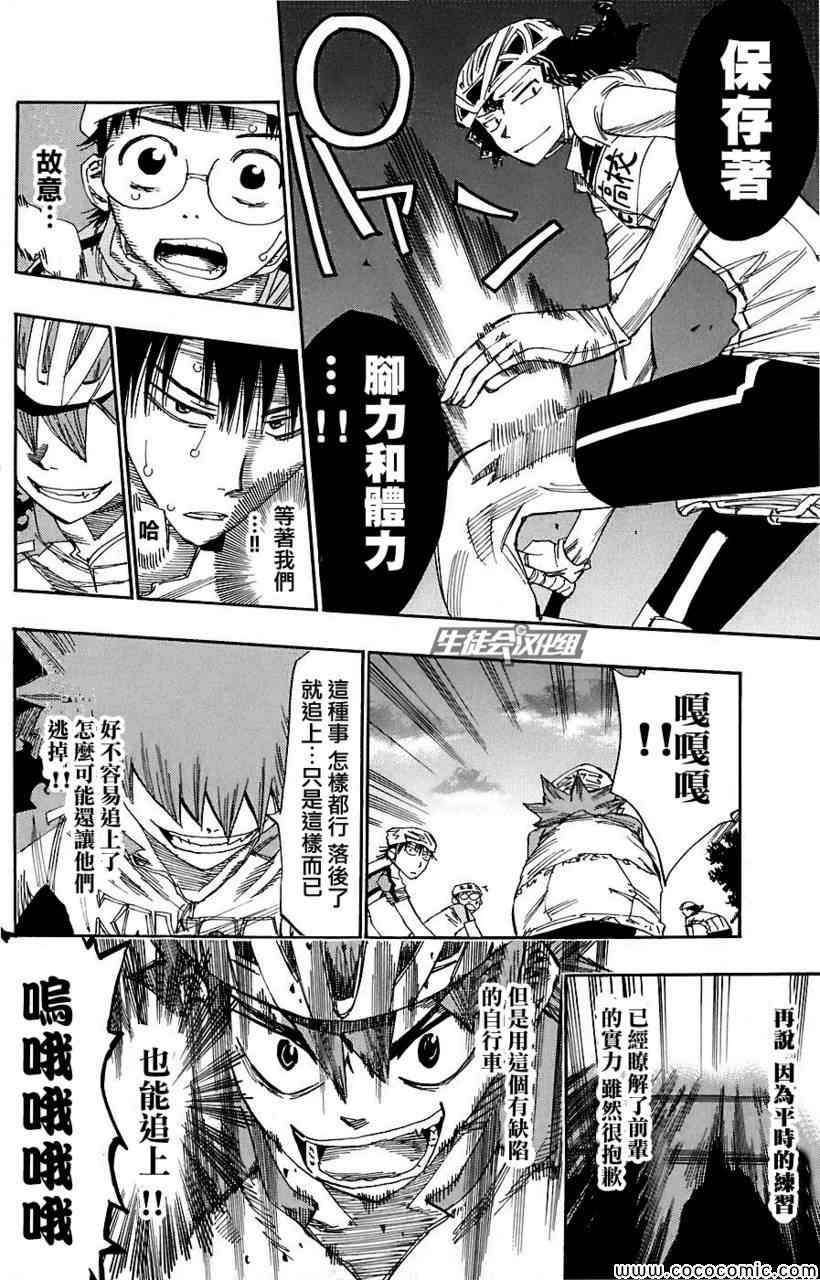 飙速宅男 SPARE BIKE韩漫全集-第50话无删减无遮挡章节图片 
