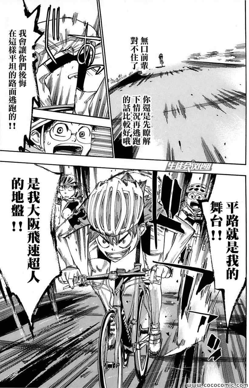 飙速宅男 SPARE BIKE韩漫全集-第50话无删减无遮挡章节图片 