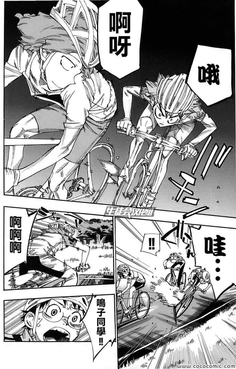 飙速宅男 SPARE BIKE韩漫全集-第50话无删减无遮挡章节图片 