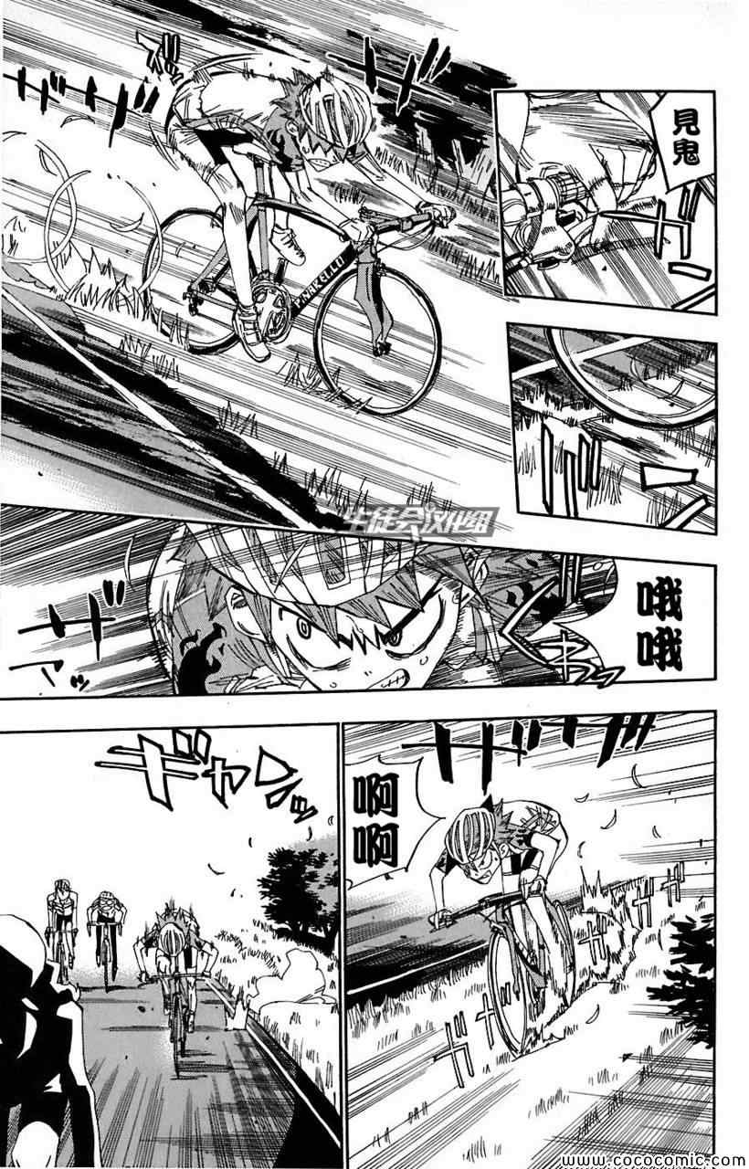 飙速宅男 SPARE BIKE韩漫全集-第50话无删减无遮挡章节图片 