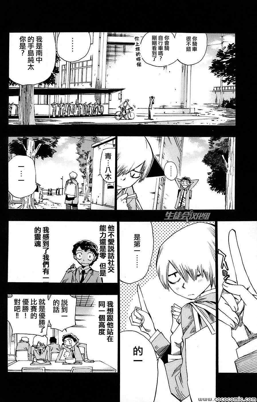 飙速宅男 SPARE BIKE韩漫全集-第51话无删减无遮挡章节图片 