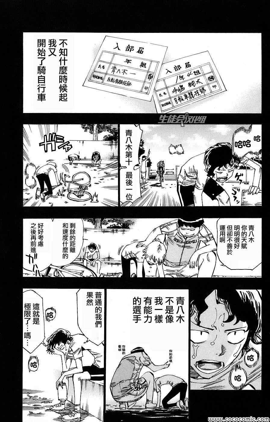 飙速宅男 SPARE BIKE韩漫全集-第51话无删减无遮挡章节图片 