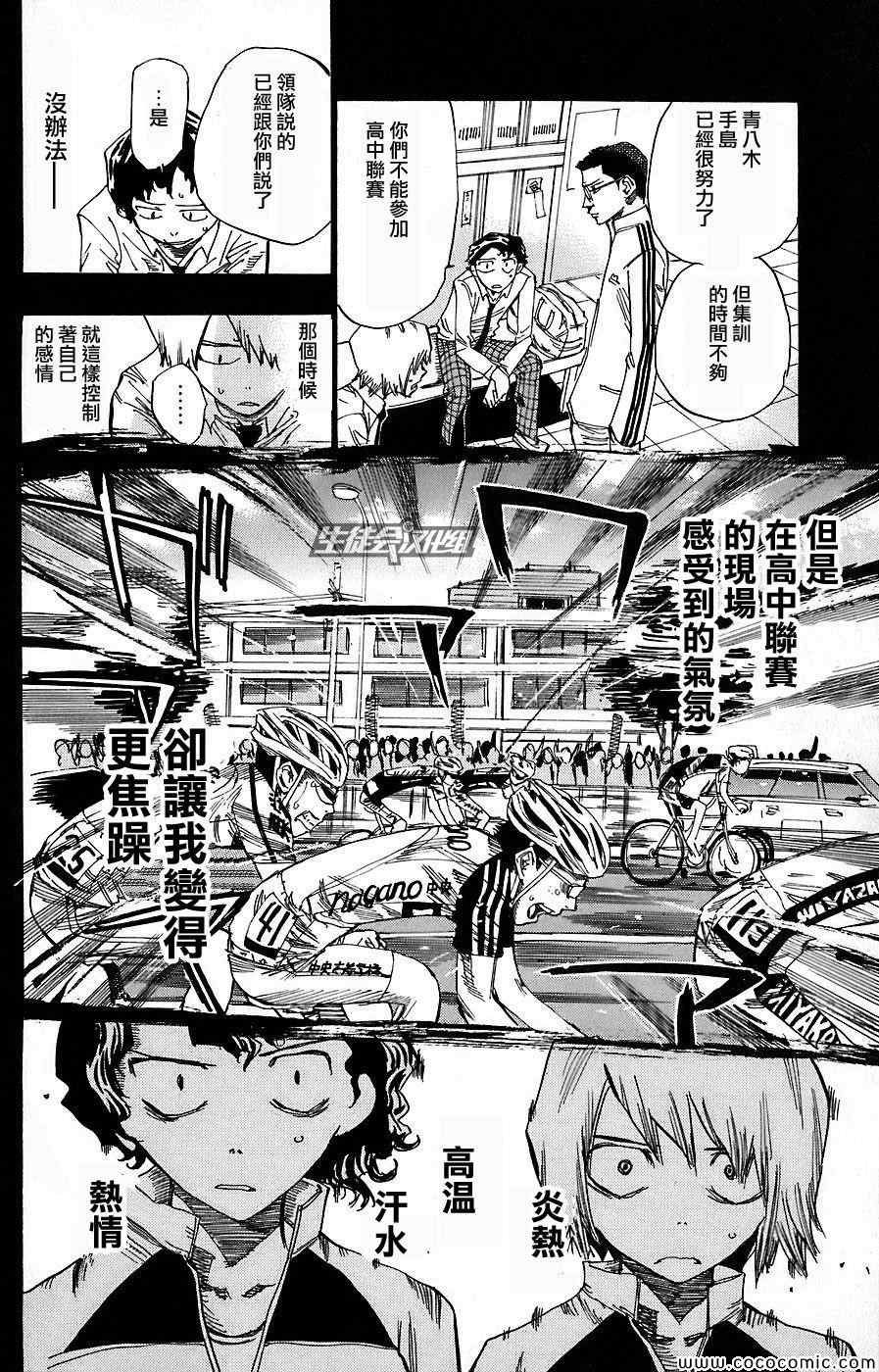 飙速宅男 SPARE BIKE韩漫全集-第51话无删减无遮挡章节图片 