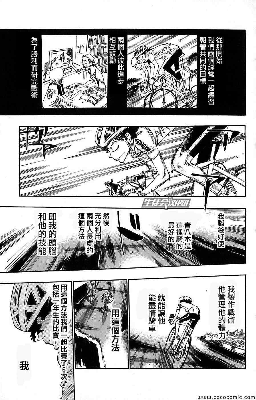 飙速宅男 SPARE BIKE韩漫全集-第51话无删减无遮挡章节图片 