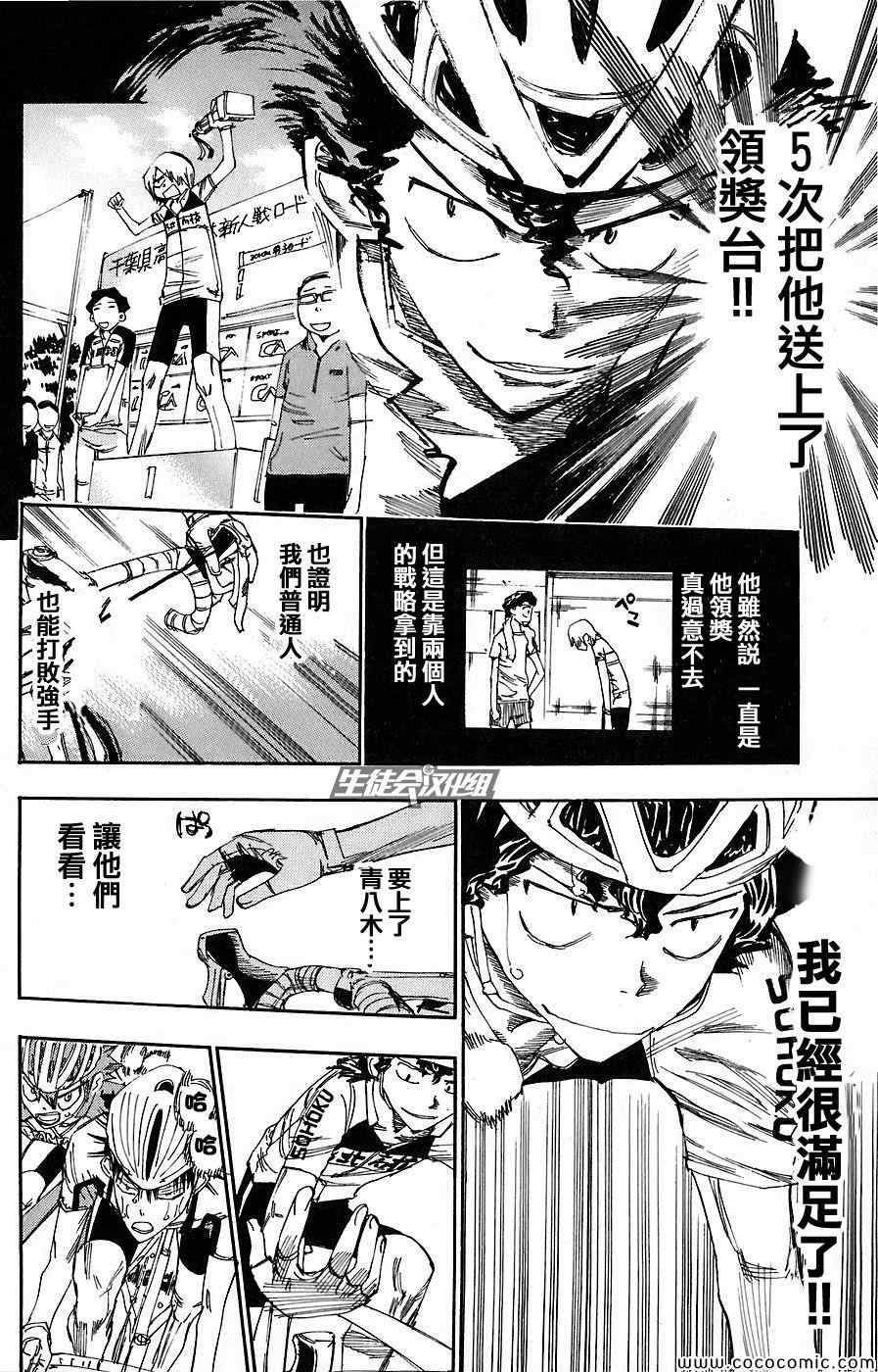 飙速宅男 SPARE BIKE韩漫全集-第51话无删减无遮挡章节图片 