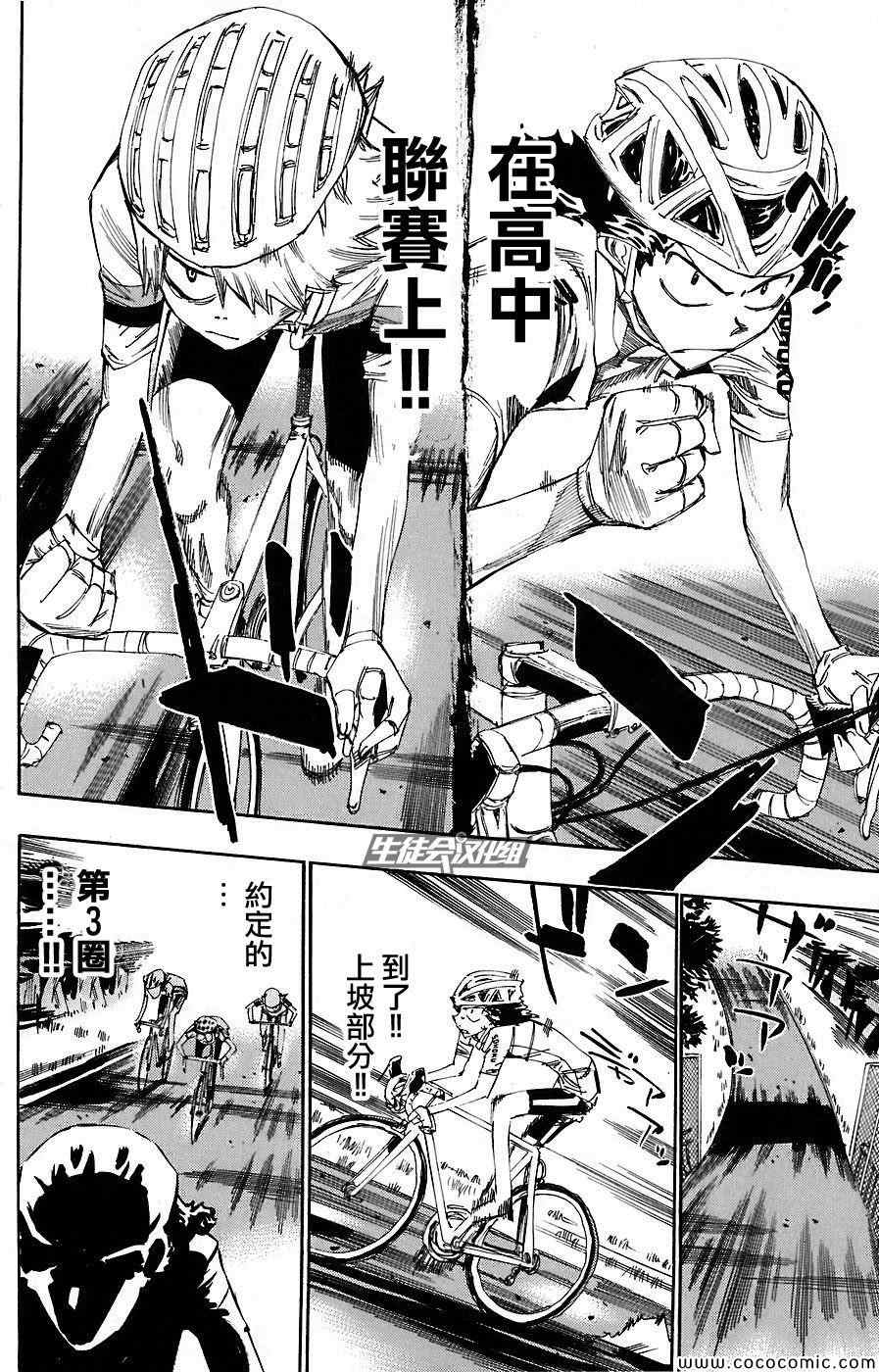 飙速宅男 SPARE BIKE韩漫全集-第51话无删减无遮挡章节图片 