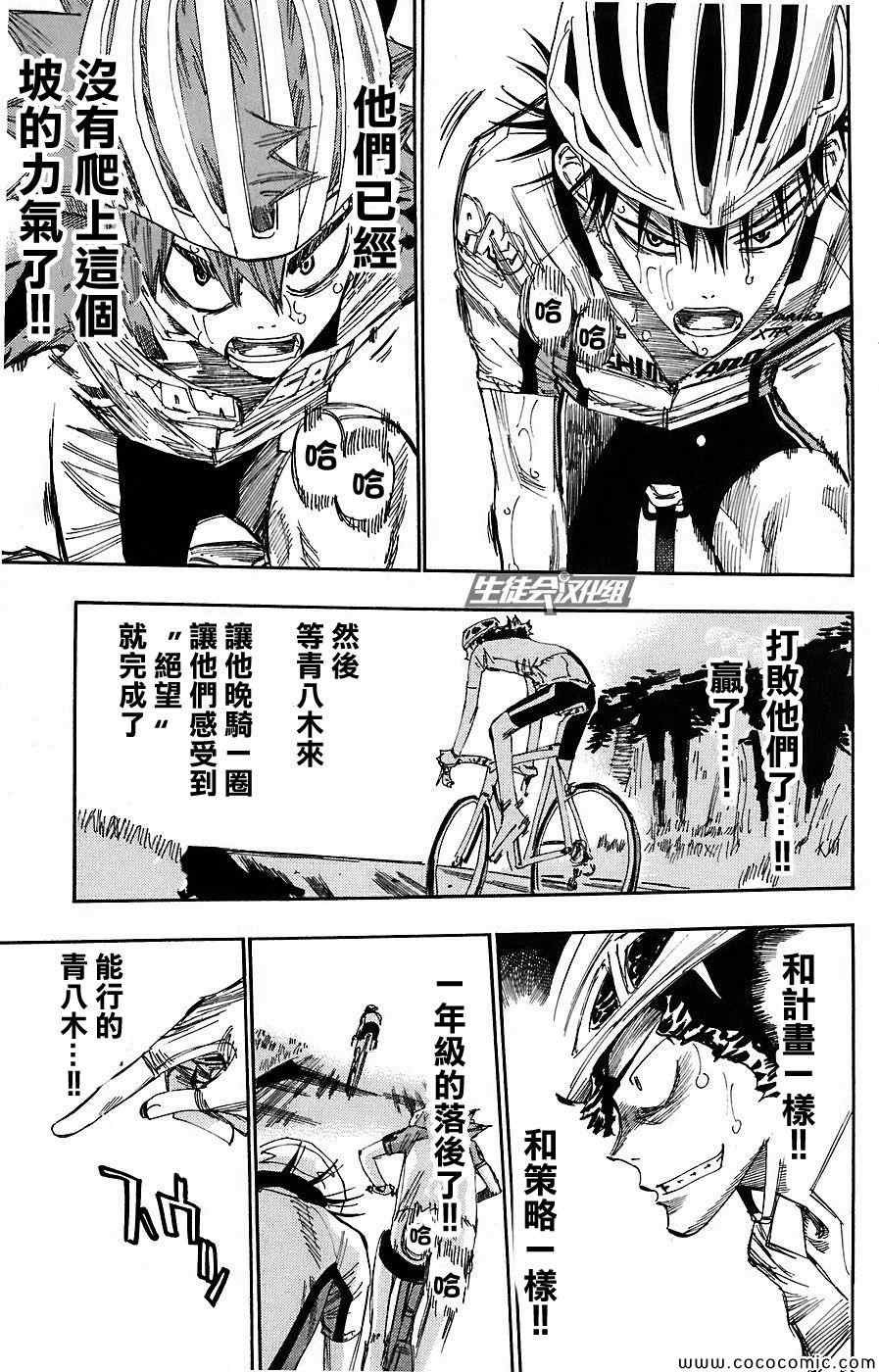 飙速宅男 SPARE BIKE韩漫全集-第51话无删减无遮挡章节图片 