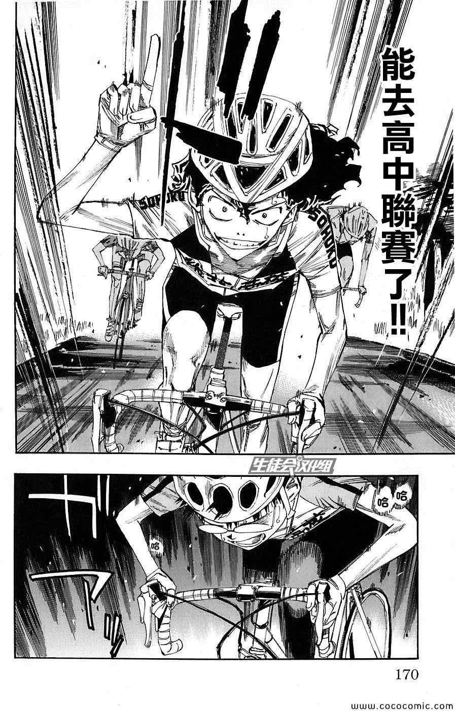 飙速宅男 SPARE BIKE韩漫全集-第51话无删减无遮挡章节图片 