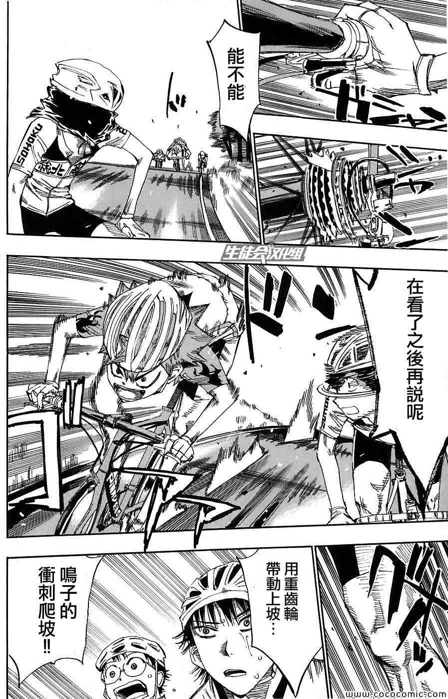 飙速宅男 SPARE BIKE韩漫全集-第51话无删减无遮挡章节图片 