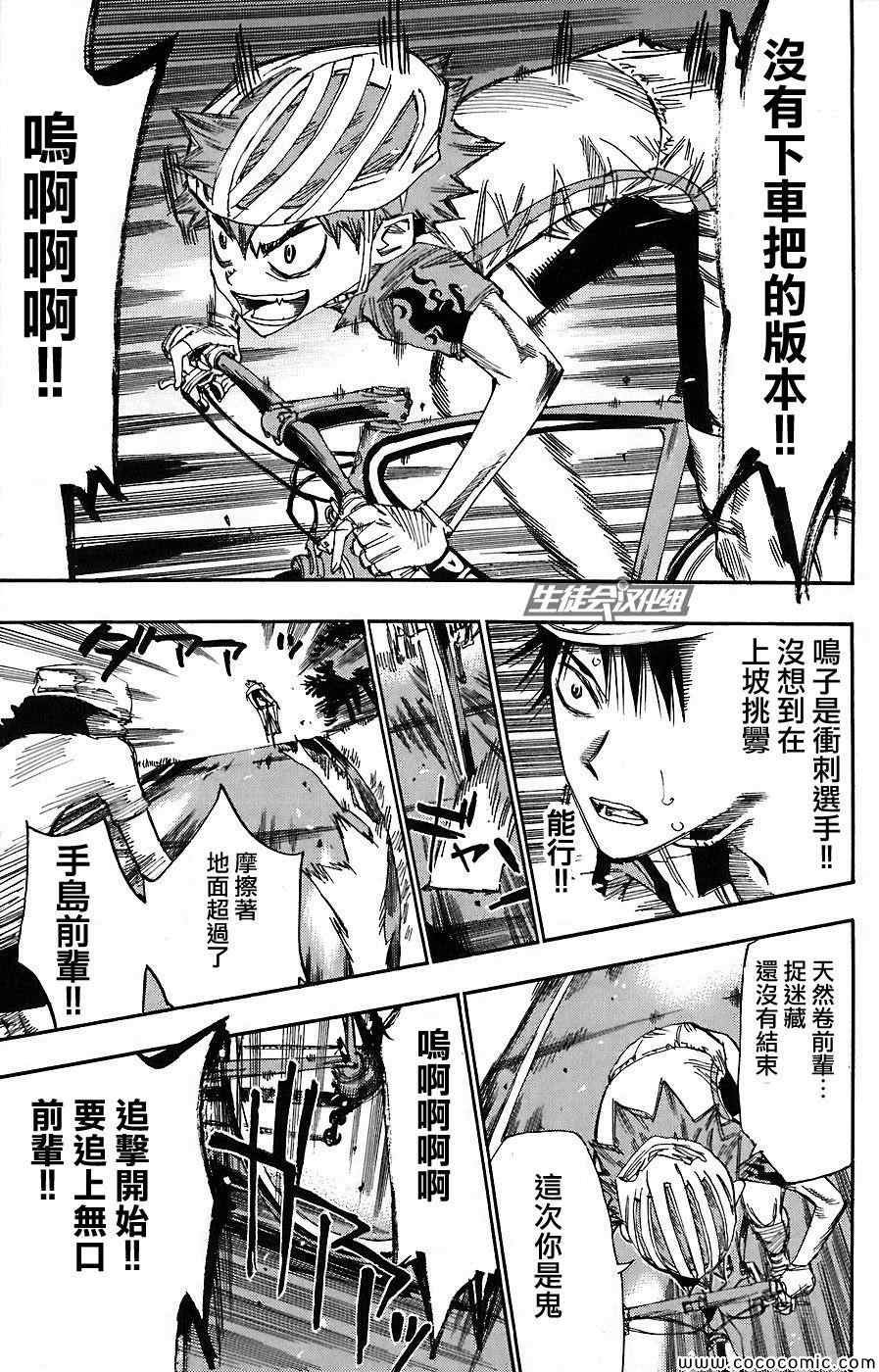 飙速宅男 SPARE BIKE韩漫全集-第51话无删减无遮挡章节图片 