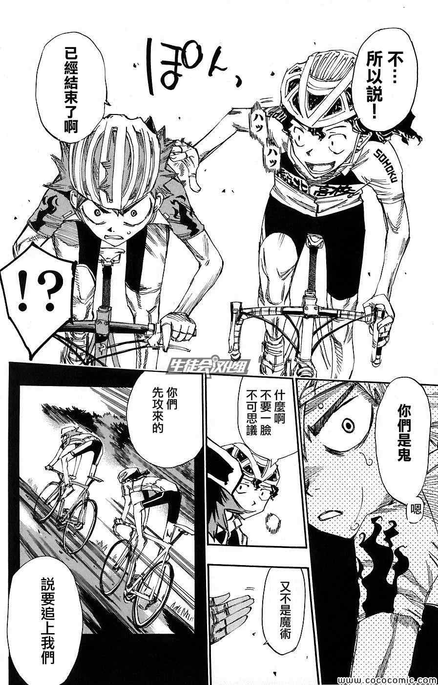 飙速宅男 SPARE BIKE韩漫全集-第51话无删减无遮挡章节图片 