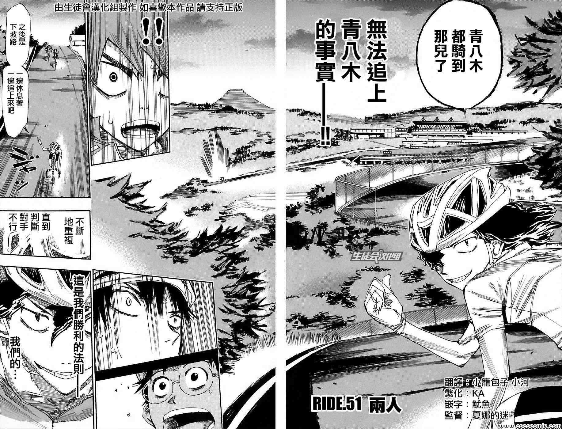 飙速宅男 SPARE BIKE韩漫全集-第51话无删减无遮挡章节图片 