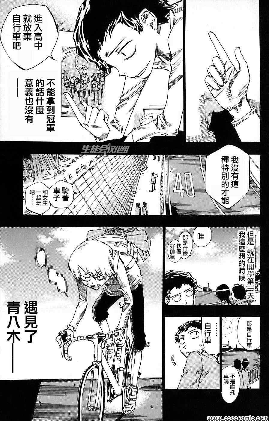 飙速宅男 SPARE BIKE韩漫全集-第51话无删减无遮挡章节图片 