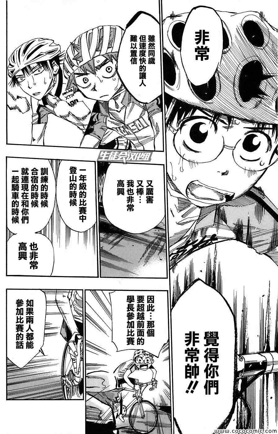 飙速宅男 SPARE BIKE韩漫全集-第52话无删减无遮挡章节图片 