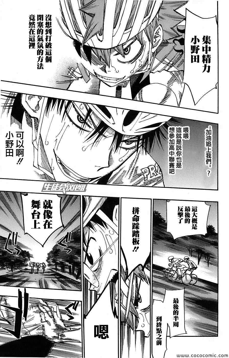 飙速宅男 SPARE BIKE韩漫全集-第52话无删减无遮挡章节图片 