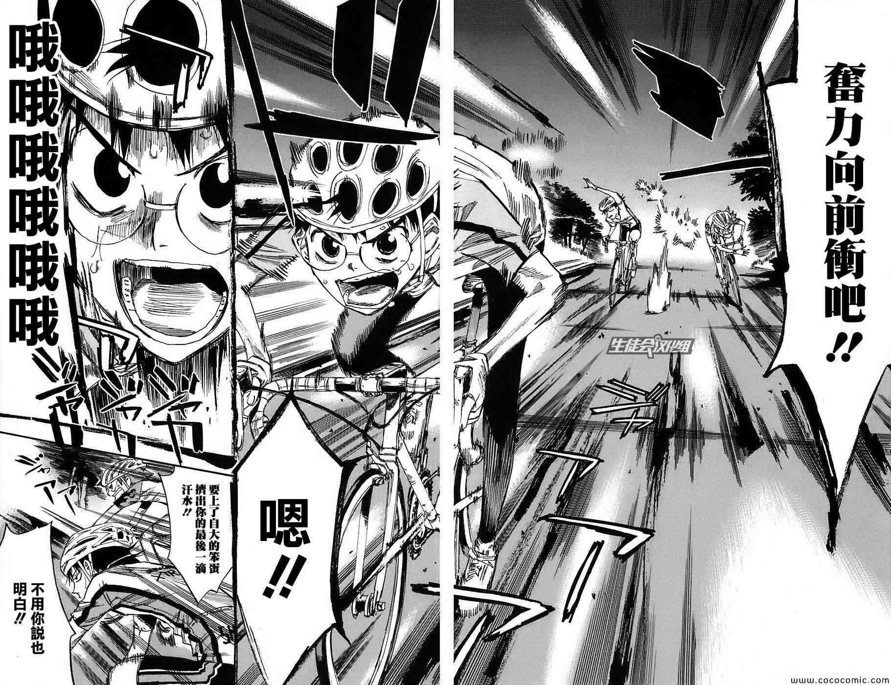 飙速宅男 SPARE BIKE韩漫全集-第52话无删减无遮挡章节图片 