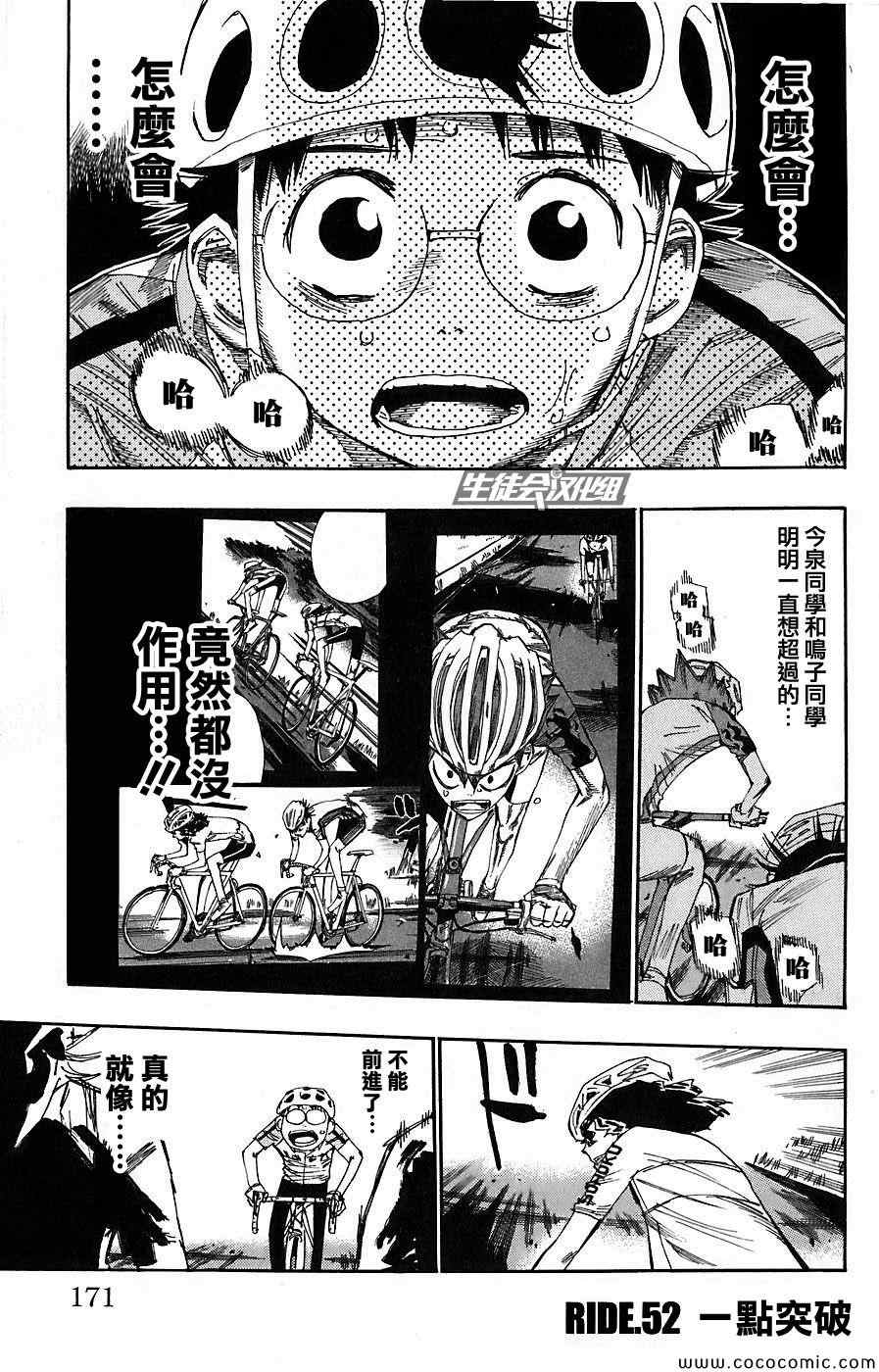 飙速宅男 SPARE BIKE韩漫全集-第52话无删减无遮挡章节图片 