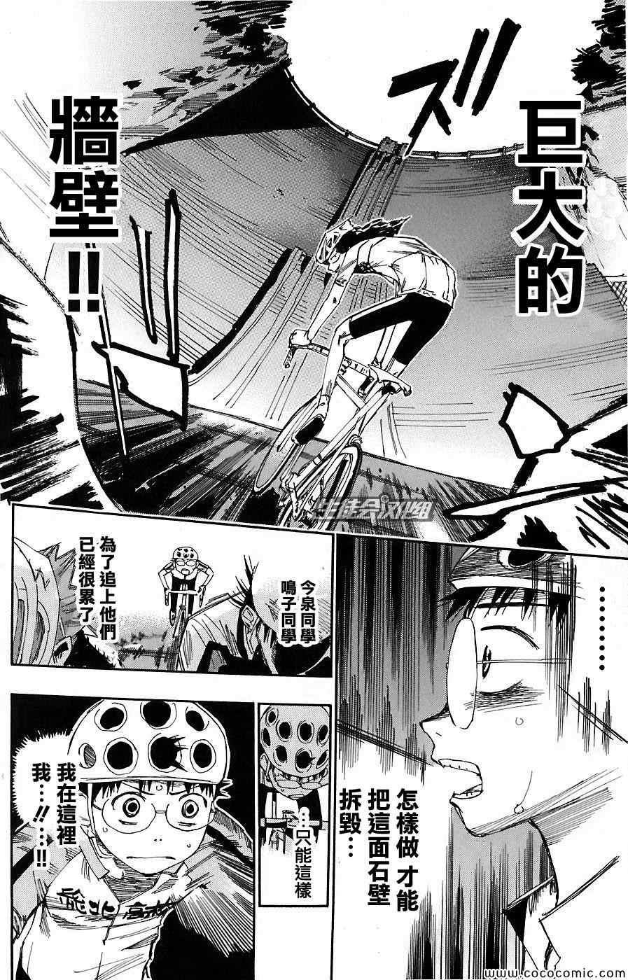飙速宅男 SPARE BIKE韩漫全集-第52话无删减无遮挡章节图片 