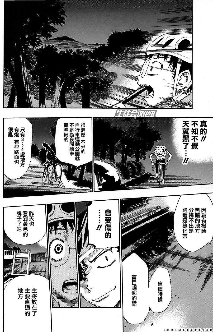飙速宅男 SPARE BIKE韩漫全集-第52话无删减无遮挡章节图片 