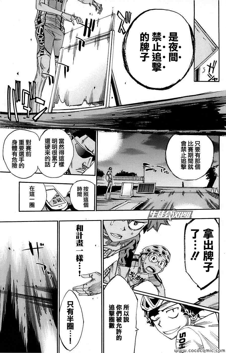 飙速宅男 SPARE BIKE韩漫全集-第52话无删减无遮挡章节图片 