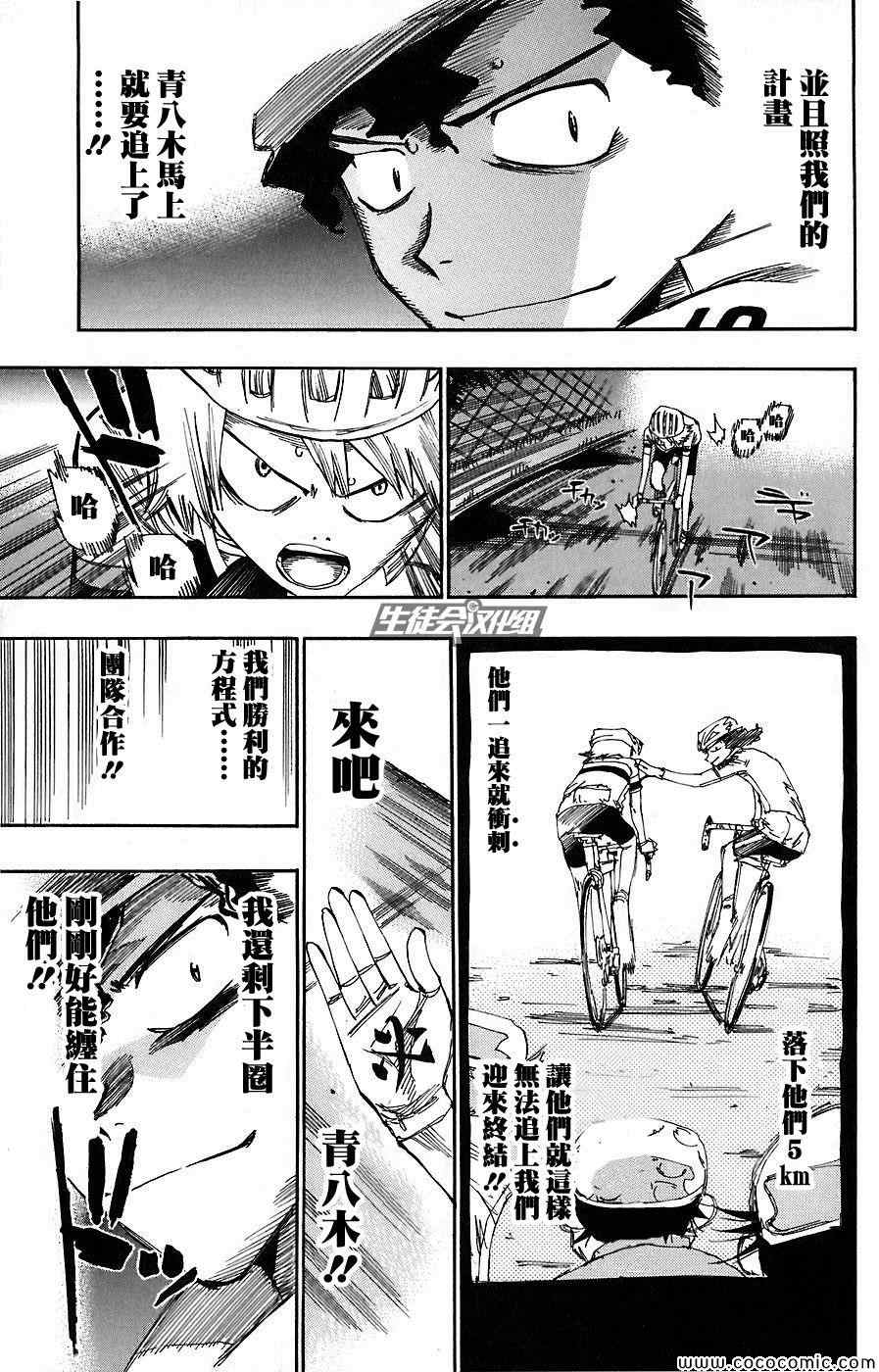 飙速宅男 SPARE BIKE韩漫全集-第52话无删减无遮挡章节图片 