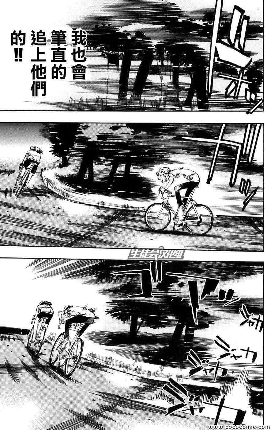 飙速宅男 SPARE BIKE韩漫全集-第53话无删减无遮挡章节图片 